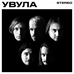 Cover Увула - Луна