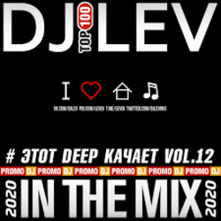 Cover DJ LEV - # ЭТОТ DEEP КАЧАЕТ VOL.9 TRACK 16 (2020)