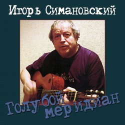 Cover Игорь Савошинский - Ты только живи