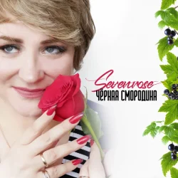 Cover Чёрная смородина (DJ Aleshkin Remix)