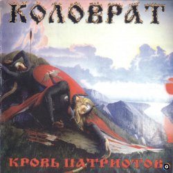 Cover Коловрат - Commie Scum