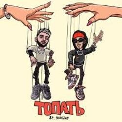 Cover 84 & Nebezao - Топать
