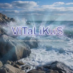Cover ViTaLiKuS - Кто создан из камня, кто создан из глины…