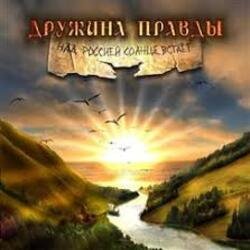 Cover Дружина Правды - Катюша