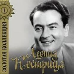 Cover Леонид Кострица - Потому, что мы пилоты