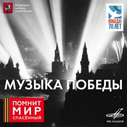 Cover Юрий Левитан - О взятии Берлина
