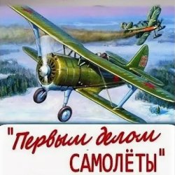 Cover Plombeer - Песня Самолета-истребителя