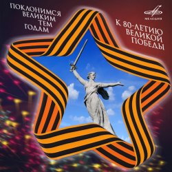 Cover Евгений Беляев - Где, Же Вы Теперь, Друзья Однополчане