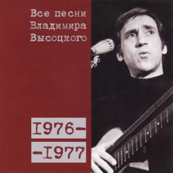 Cover Владимир Высоцкий - Я Вырос В Ленинградскую Блокаду