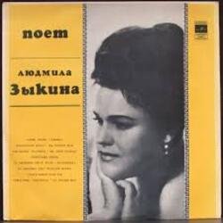Cover Людмила Зыкина - Степи, Степи