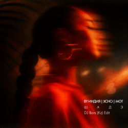 Cover By Индия, Xcho, MOT x Feli Botello - Шадэ (DJ Bars (Kz) Afro Edit)