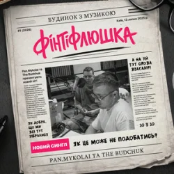 Cover Pan.Mykolai & The Budchuk - Фінтіфлюшка