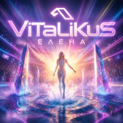 Cover ViTaLiKuS - Елена
