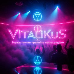 Cover ViTaLiKuS - Торжественно пропойте песнь родную