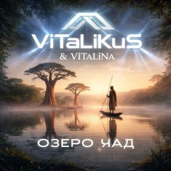 Cover ViTaLiKuS - Озеро Чад