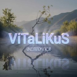 Cover ViTaLiKuS - Веточка
