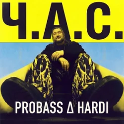 Cover PROBASS ∆ HARDI - Ч.А.С.