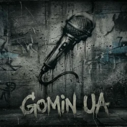 Cover Gomin UA - Тільки ми