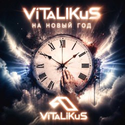 Cover ViTaLiKuS - На Новый год