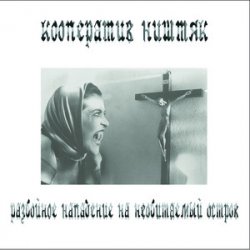 Cover Кооператив Ништяк - Старость