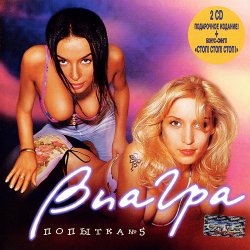 Cover ВИА Гра - Попытка №5