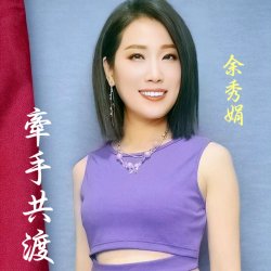Cover Yu Xiu Juan - If You Don't Love Me, How Can I Live