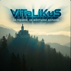 Cover ViTaLiKuS - За горами, за жёлтыми долами…