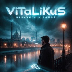 Cover ViTaLiKuS - Вернулся я домой