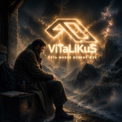 Cover ViTaLiKuS - Есть много всяких мук
