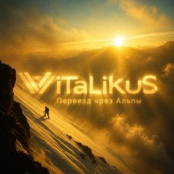 Cover ViTaLiKuS - Переезд чрез Альпы