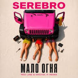 Cover SEREBRO - Мало огня