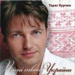 Cover Тарас Курчик - Скажи No-No