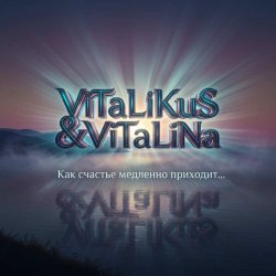Cover ViTaLiKuS - Как счастье медленно приходит