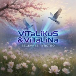 Cover ViTaLiKuS - Весеннее чувство