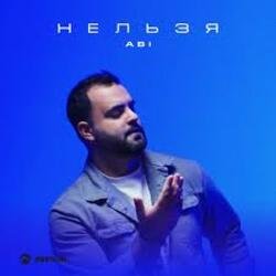 Cover ABI - Нельзя