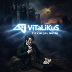 Cover ViTaLiKuS - На смерть поэта