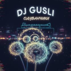 Cover DJ GUSLI - Одуванчики