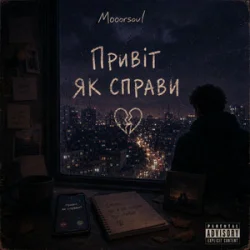 Cover Mooorsoul - Привіт, як справи