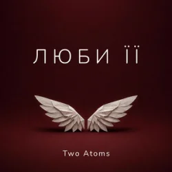 Cover Two Atoms - Люби її