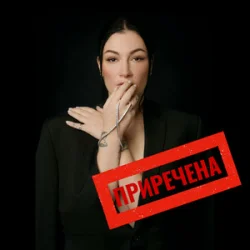 Cover Анастасія Приходько - Приречена