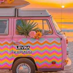 Cover Lirvina - Карибы