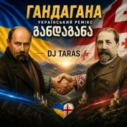 Cover Dj Taras - Гандагана