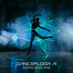 Cover Dancefloor AI - ТЕПЛО МОЇХ РУК