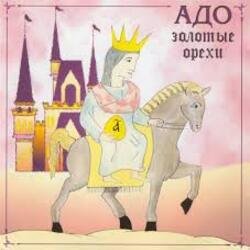 Cover Адо - Here Comes The Sun