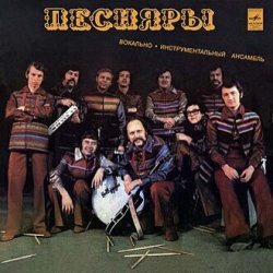 Cover Песняры - Вологда