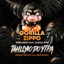 Cover Gorilla Zippo x Anza, Maxx Play, Alessa Khin - Танцую До Утра (Roman Vertigo & DJ Bars(Kz) Radio)