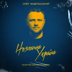 Cover Олег Фідельський - Незламна Україна (Electro-Geograph Remix)