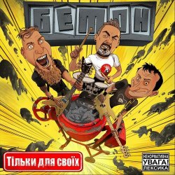 Cover Бетон - Операція ''деградація''
