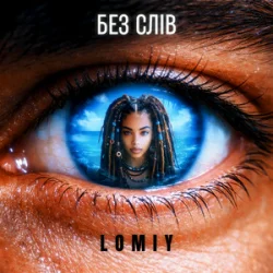 Cover Lomiy - Без слів
