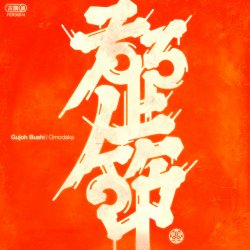 Cover Omodaka - KIRAKIRA BUSHI